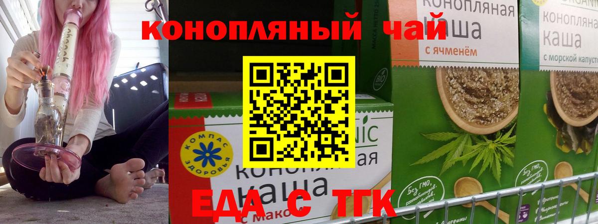 Еда ТГК марихуана  Вход с VPN  Россошь 