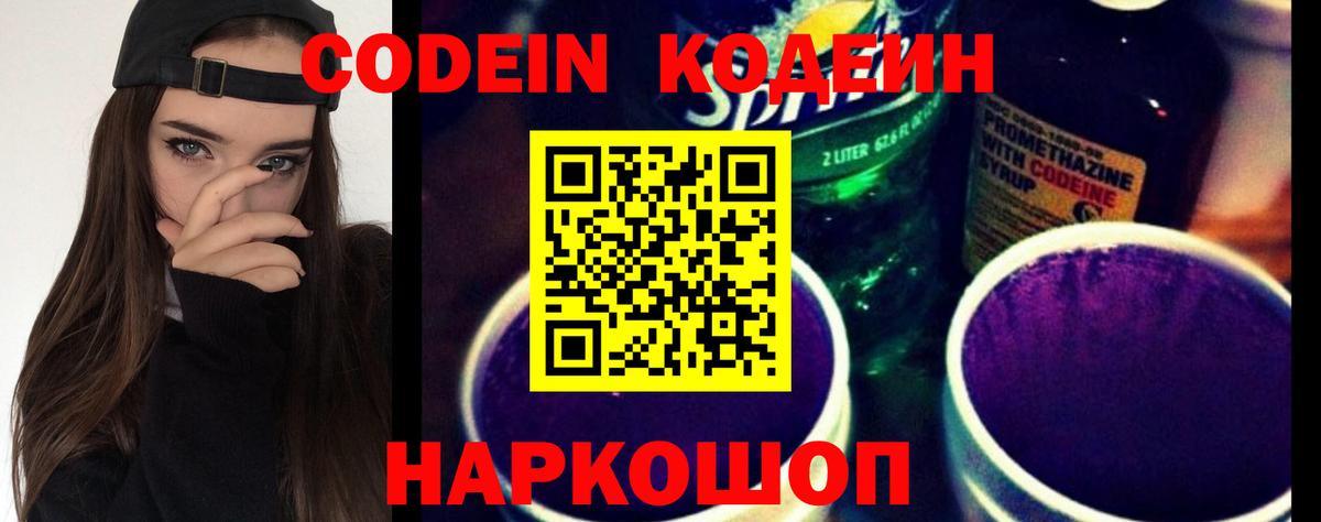 Кодеиновый сироп Lean напиток Lean (лин)  купить   Россошь  Кодеиновый сироп Lean Purple Drank  Вход с VPN 