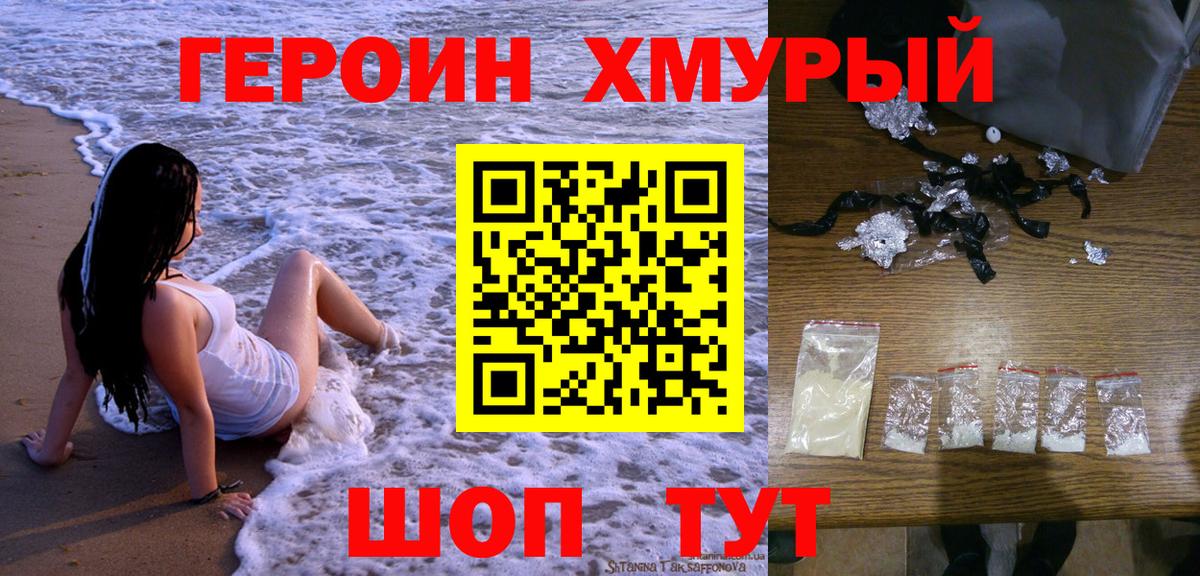 ГЕРОИН гречка Россошь