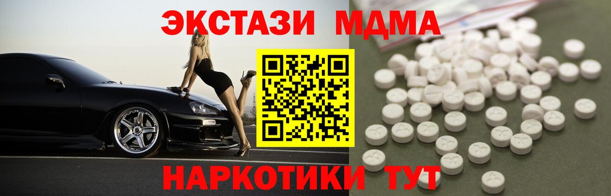 МДМА crystal  Вход с VPN  MDMA  МДМА кристаллы  Россошь 