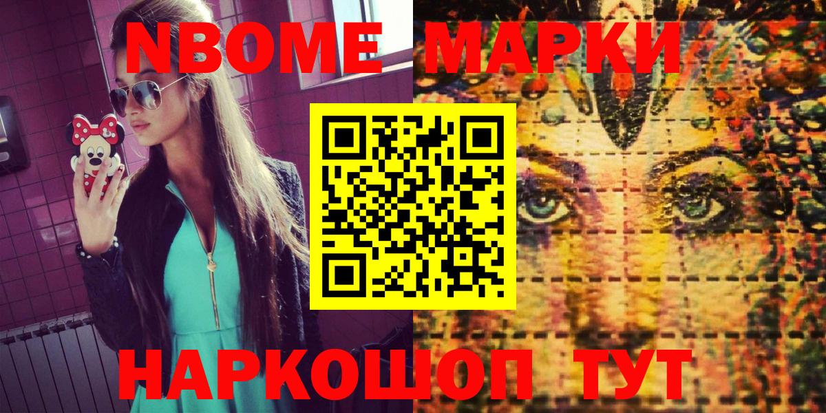 Наркотические марки 1500мкг Россошь